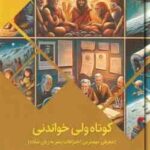 کوتاه ولی خواندنی ( بابک اعتمادی ) مهم ترین اختراعات بشر به زبان ساده