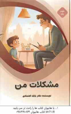 مشکلات من ( بابک اعتمادی )