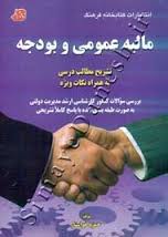 مالیه عمومی و بودجه