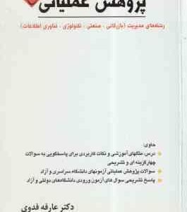 پژوهش عملیاتی OR ( دکتر عارفه فدوی )