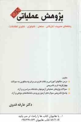 پژوهش عملیاتی OR ( دکتر عارفه فدوی )