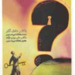 تصمیم گیری کاربردی ( عادل آذر - علی رجب زاده ) رویکرد M . A.D.M ویرایش سوم