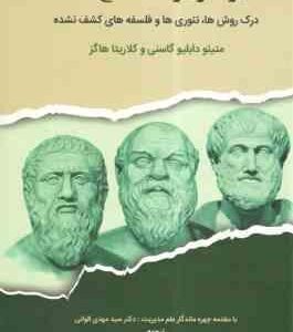 سیر تطور توسعه منابع انسانی ( متیئو دابلیو گاسنی - کلاریتاهاگز - مهدی باغبان - علیرضا قزل )