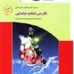 مجموعه کتابهای کار ستاره طلایی فارسی ششم ابتدایی ( مریم کاظمی میقانی ) گاج