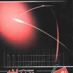 ریاضی عمومی 1 ( دهقان منشادی - رضا زاده ) کارشناسی ارشد ویژه گروه فنی و مهندسی