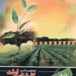 زراعت ( سعید نصیری ) کارشناسی ارشد ویژه گروه مهندسی کشاورزی