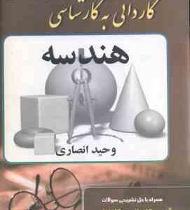 هندسه ( انصاری ) آزمون کاردانی به کارشناسی