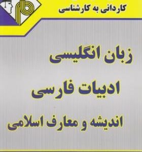 مدرسان شریف کاردانی به کارشناسی زبان انگلیسی ادبیات فارسی اندیشه و ...