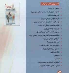 ایروبیک آموزش و فواید آن ( ویسی – کشتی دار )