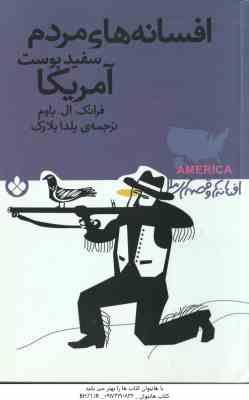 افسانه ها و قصه های ملل ( فرانک ال باوم - یلدا بلارک ) افسانه های مردم سفید پوست آمریکا