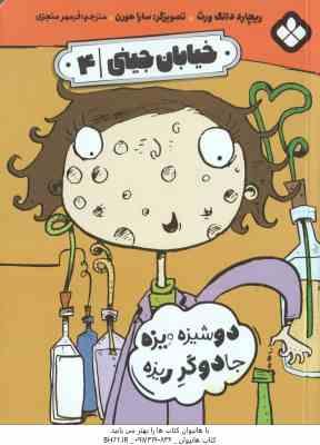 دوشیزه ویزه جادوگر ریزه ( ریچارد دانگ ورث - فرمهر منجزی ) خیابان جینی 4