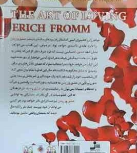 هنر عشق ورزیدن ( اریک فروم – ابوذر کرمی )