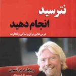 نترسید انجام دهید ( ریچارد برانسون - مهدی قراچه داغی )