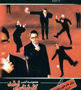 روش ها و فنون راهنمایی در مشاوره ( بر آبادی ) ارشد علوم تربیتی 2