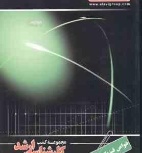 خواص فیزیکی مواد ( سیف الدینی - سمیع زاده - کیوانی ) ارشد مهندسی متالوژی