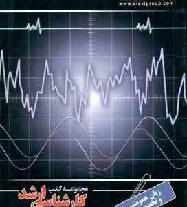 زبان عمومی و تخصصی ( سید جواد میرشاه ولد ) کارشناسی ارشد - فیزیک