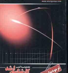 ترمودینامیک ( دهقان منشادی ) ارشد مهندسی مکانیک