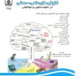 کاوش های علمی - عملی در علوم سلولی و مولکولی ( حسین زاده کلاگر )