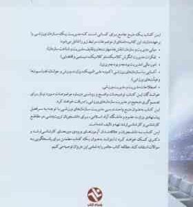 اصول و مبانی مدیریت در سازمان های ورزشی ( مرتضی دوستی ) ویرایش جدید