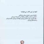 اصول مربیگری ( محمد رضا مشایخ - حسن معصومی )