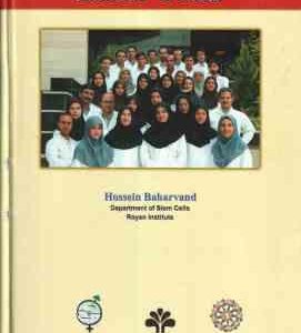 سلول های بنیادی جنینی بزرگسالان تمایز و کاربرد ها مهندسی بافت و روش های ( حسین بهاروند )
