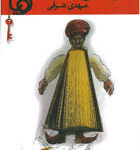 مجموعه کتابهای گویا عربی جامع ( مهدی شرفی )