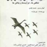 مدیریت منابع انسانی پیشرفته جلد 2 ( ردمن - ویلکینسون - سید نقوی - ختایی )