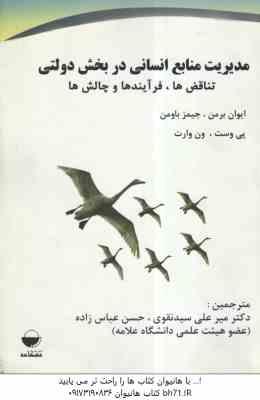 مدیریت منابع انسانی پیشرفته جلد 2 ( ردمن - ویلکینسون - سید نقوی - ختایی )