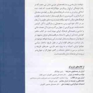 جهان ایرانی و ایران جهانی ( محسن ثلاثی ) تحلیل رویکرد جهانگرایانه در رفتار ؛ فرهنگ و …