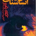 درآمدی بر انسان شناسی ( کلود ریویر - ناصر فکوهی )