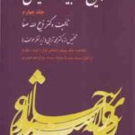 تاریخ ادبیات ایران جلد 4 ( ذبیح الله صفا ) خلاصه جلد 5 : بخش 1- 2 - 3