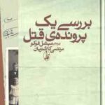 بررسی یک پرونده ی قتل ( فوکو - کلانتریان )