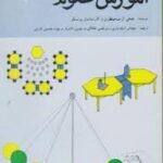 روشها و فنون در آموزش علوم ( یونسکو - اسفندیاری - خلخالی - دانش فر - هاشمی تفرشی )