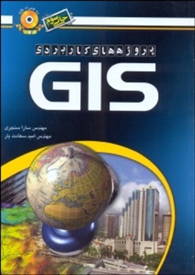 پروژه های کاربردی GIS ( سارا سنجری - امید سعادت یار )