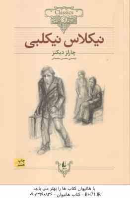 نیکلاس نیکلبی ( چارلز دیکنز - محسن سلیمانی ) کلکسیون کلاسیک 20