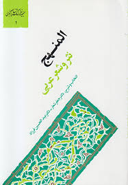 المنهج(نثر و شعر عربی)