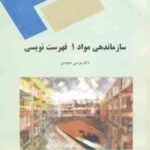 سازماندهی مواد 1 ( موسی مجیدی ) فهرست نویسی