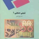 شیمی صنعتی 1 ( علی الیاسی )