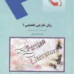 زبان خارجی تخصصی 1 ( پدرام میرزایی ) ویراست قدیم