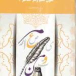 متون نظم و نثر معاصر 2 ( دکتر رضا ناظمیان )