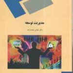 مدیریت توسعه ( عباس محمد زاده )