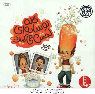 کله نوشابه ای لجش می گیرد ! ( جولیا کوک - سینا امینی )