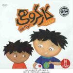 کار گروهی ( جولیا کوک - سینا امینی )