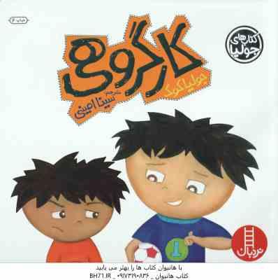 کار گروهی ( جولیا کوک - سینا امینی )