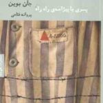 پسری با پیژامه راه راه ( جان بوین - پرئانه فتاحی )