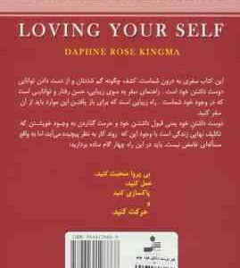 هنر دوست داشتن خود ( دافنه رز کینگما – مریم ملکوتی )