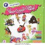 مجموعه دوم قصه های شیرین جهان ( شاگاهیراتا و همکاران - جمعی از مترجمان ) جلد های 11 تا 20