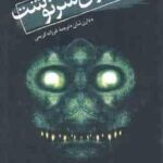 پسران سرنوشت ( دارن شان - فرزانه کریمی ) قصه های سرزمین اشباح 12