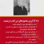 هشتمین عادت ( استیون آر . کاوی - اصغر اندرودی )