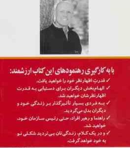 هشتمین عادت ( استیون آر . کاوی – اصغر اندرودی )